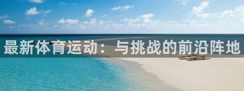 kok中欧体育
