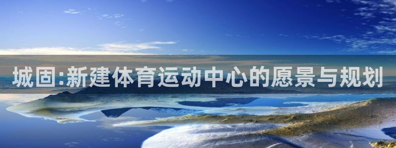 中欧体育在线