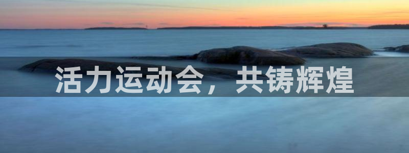中欧体育
