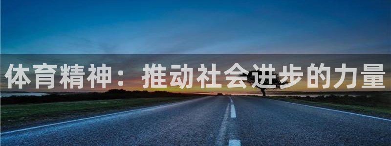中欧体育下载