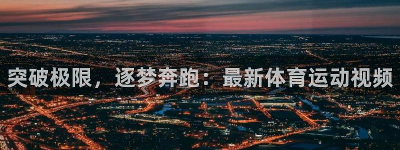zoty中欧体育